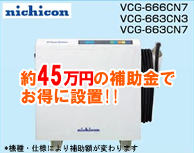 NICHICON ニチコン V2H
